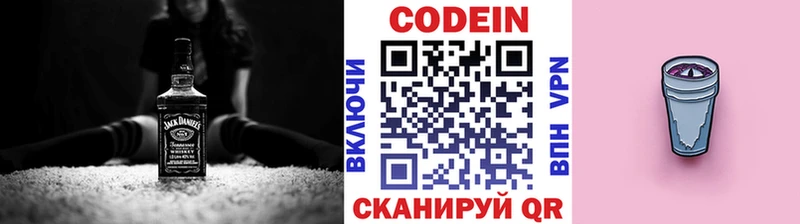 Кодеин напиток Lean (лин)  Дрезна 